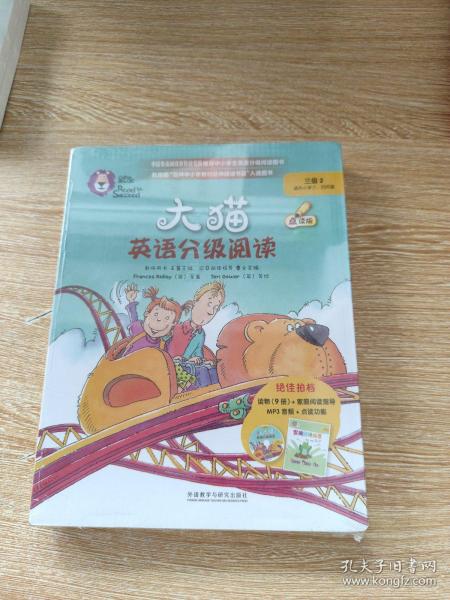 大猫英语分级阅读三级2(适合小学三.四年级)(9册读物+1册指导)