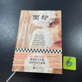 面纱（读了《面纱》才发现，爱情可以不要，但别把自己丢掉！精美插图，收录毛姆中国游记）（读客经典文库）