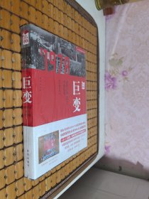 巨变：改革开放40年中国记忆