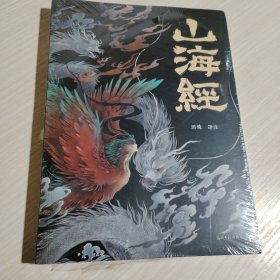 山海经