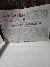 山东法制报法镜特刊2023年3月7日