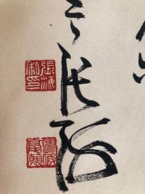 【宝贝名称】张海 立轴 书法
【宝贝尺寸】195×57厘米
【宝贝画芯】97×40厘米