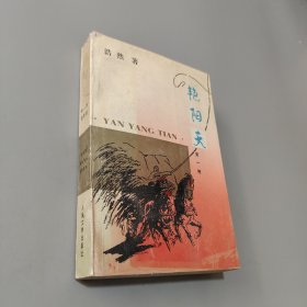 艳阳天