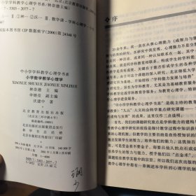 小学数学教学心理学