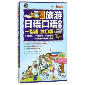 图解旅游日语口语入门(MPR)