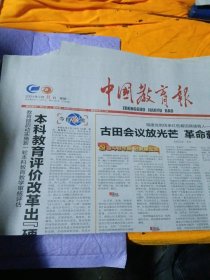 中国教育报2021年2月8日