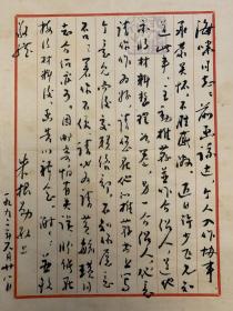 朱根勋致海笑毛笔信札1页。朱根勋，笔名烟雨。1932年生，江苏省靖江市人。曾任靖江县委常委，县政协副主席。青年时期即爱好诗词，现为江苏省作家协会会员、中华诗词学会会员、中国格律诗学会理事、靖江市马洲诗社社长、《马洲诗画》主编。曾被聘为《中国楹联大辞典》、《华夏吟友》编委。创作有诗词1000余首，海内外数十家报刊及 20余种专集发表或收编其作品。