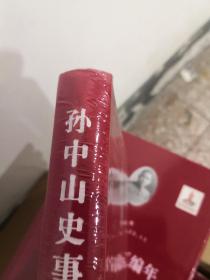 孙中山史事编年（套装共12册）