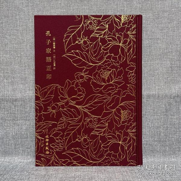 孔子家语正印