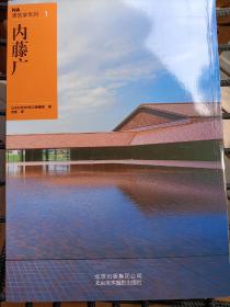 NA建筑家系列1：内藤广