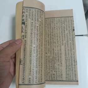 六科准绳 证治 卷四至卷五