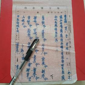 1957年5月17日，老药方，瘙痒，受风，西谷庄，名医李英。17-5（生日票据，医疗医院类票据，老处方，老药方）。