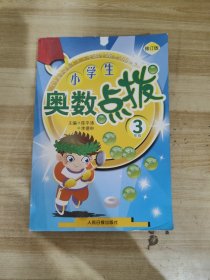 小学生奥数点拨：5年级