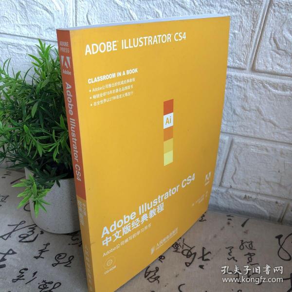 Adobe Illustrator CS4中文版经典教程