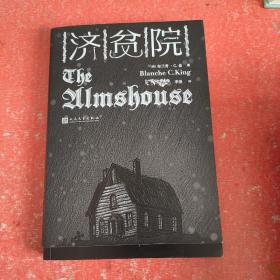济贫院（讲述女孩朱莉亚因为一场意外而去世，并在另一个世界里与自己的伙伴解开谜团、探查真相，最终获得救赎的故事。）(书皮有字)