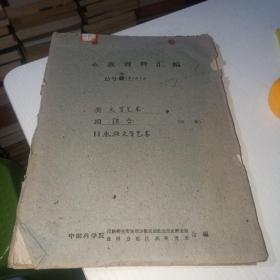 1962年 手写本 水族资料汇编 水族文学艺术 初稿   货号36-5 可议价