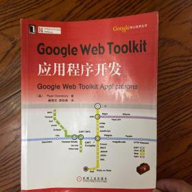 Google Web Toolkit应用程序开发