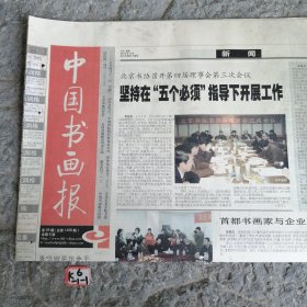 中国书画报2005年4月11日