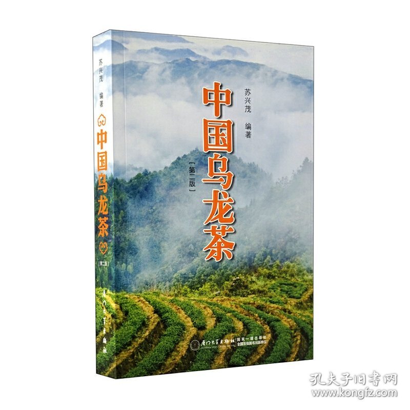 中国乌龙茶(第2版) 9787561537077
