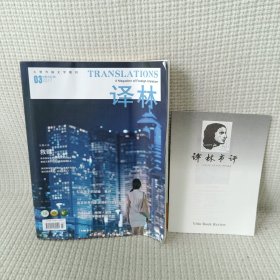 译林 /杂志 2017 大型外国文学期刊03 总第200期