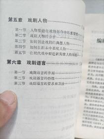 编剧理论与技巧