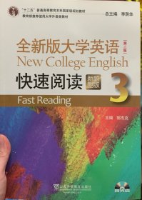 全新版大学英语（第2版 快速阅读3 新题型版 附CD光盘1张）