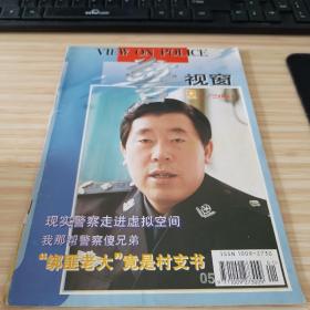 警视窗2001.1