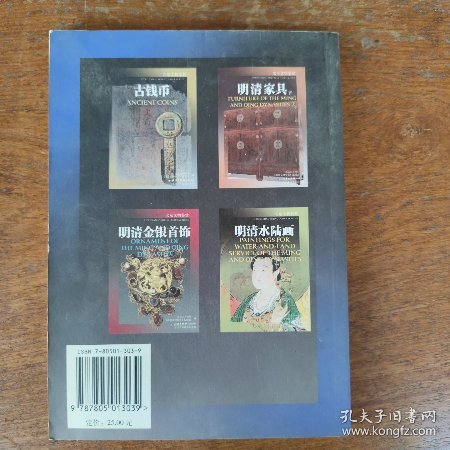 清代青花瓷（铜板纸印刷）