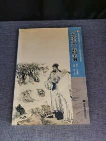 《大学语文》教师手册【附盘】