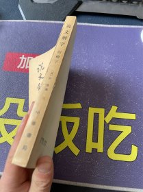 说文解字 附检字（1979年5印）