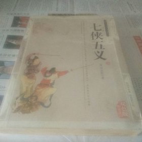 七侠五义