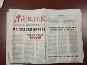 中国文化报2022年8月24日