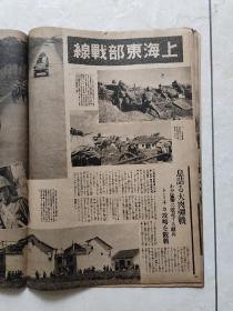 民国时期的原版老杂志《支那事变画报》第五辑，1937年10月发行，抗日战争，永定河战线，平汉战线大房山占据，马厂攻落，唐官屯占据，大同城占据，上海战线，宝山城血战，罗店镇占据，江湾镇总攻，吴淞炮台，规格380*265