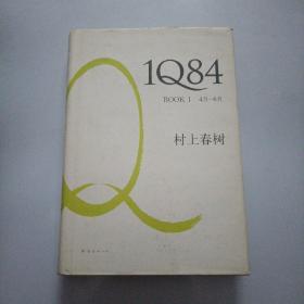 1Q84 BOOK 1：4月～6月