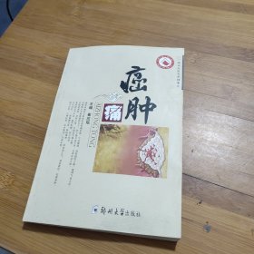 名医名家痛症精要方：癌肿痛