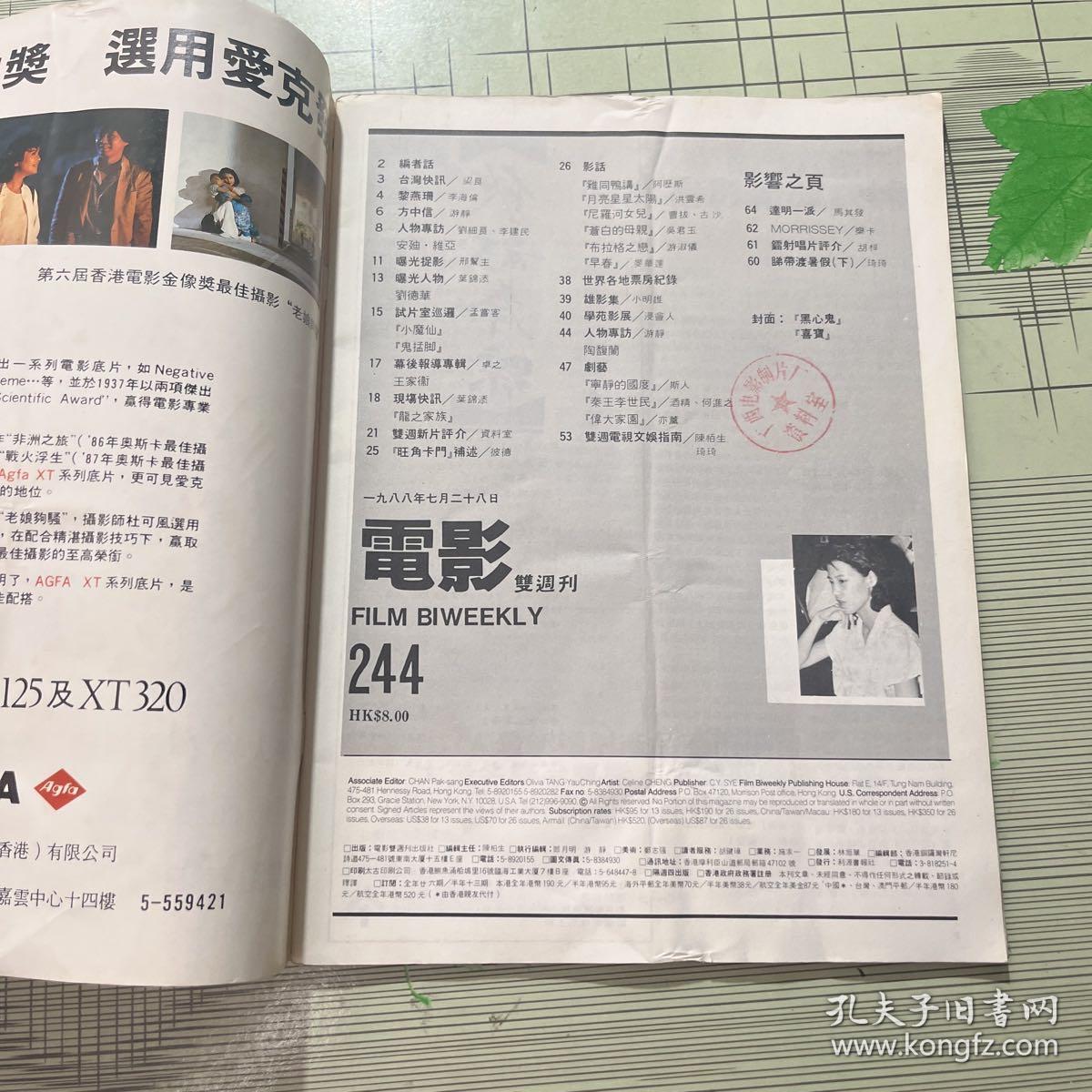 电影双周刊244期
