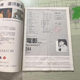 电影双周刊244期