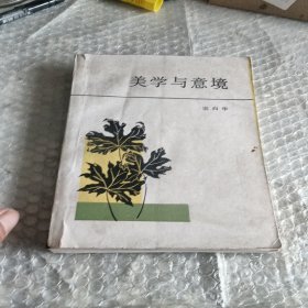 美学与意境