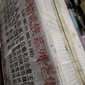 剑亭绮情武侠系列全集 原箱封纸未动全套收藏