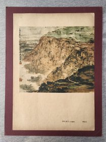 傅抱石《陕北风光》（中国画）五十年代出版印刷画页，收藏者粘贴在美术卡纸背板上