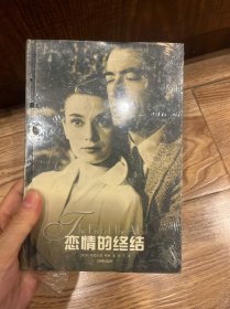 恋情的终结