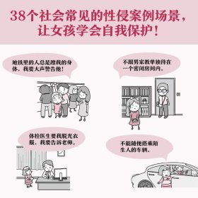 小学生安全漫画 女童安全