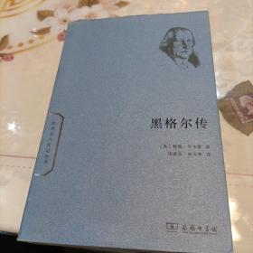 黑格尔传