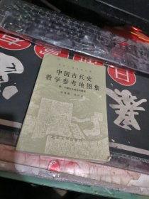 中国古代史教学参考地图、