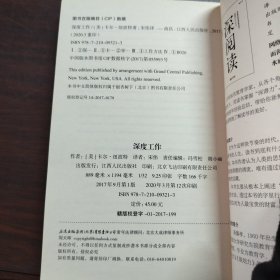 深度工作： 如何有效使用每一点脑力
