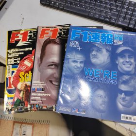 f1速报2006年5.7.12 3册