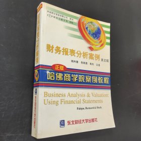财务报表分析案例:英文版