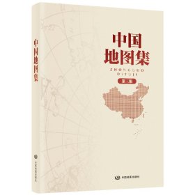 中国地图集（2024版）