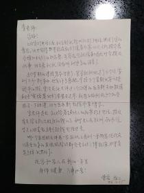 考古学家·北大考古系主任·李伯谦先生·旧藏：华裔考古专家·哈佛大学毕业·澳大利亚新南威尔士艺术博物馆中国艺术主任·曾任教北京大学考古文博学院·曹音墨迹信札一通一页·【DZKM·MJ·YS·RWSK】·RWLSKG·2·50·15