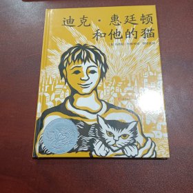 迪克·惠廷顿和他的猫